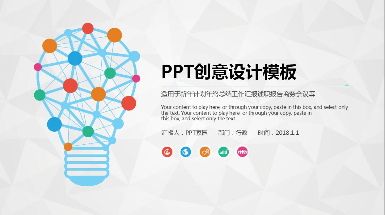 白色微粒体PPT创意设计模板