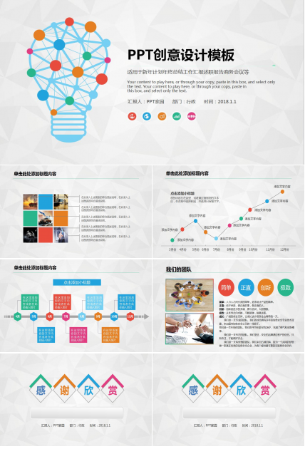 白色微粒体PPT创意设计模板