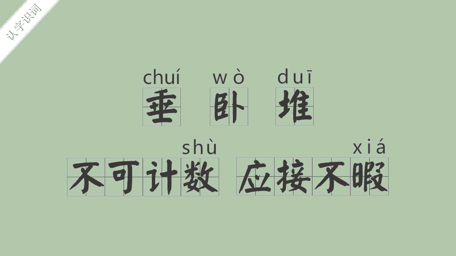 鸟的天堂ppt课件