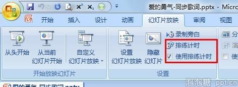 用ppt制作同步卡拉ok式的歌词