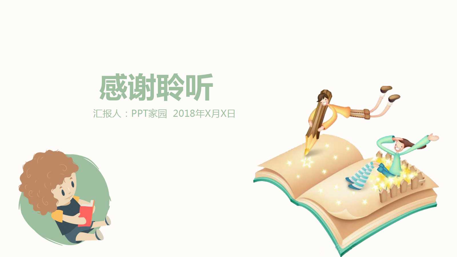 绿色简约创意卡通儿童教学ppt模板