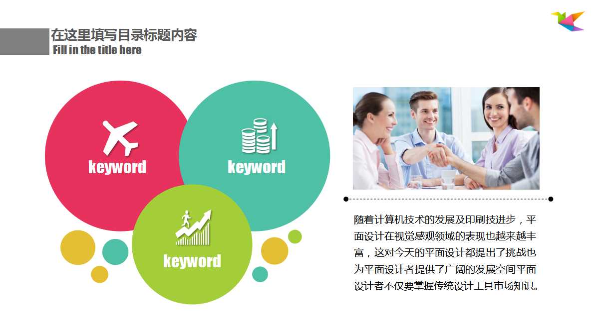 彩色创意简洁商务简约ppt模板