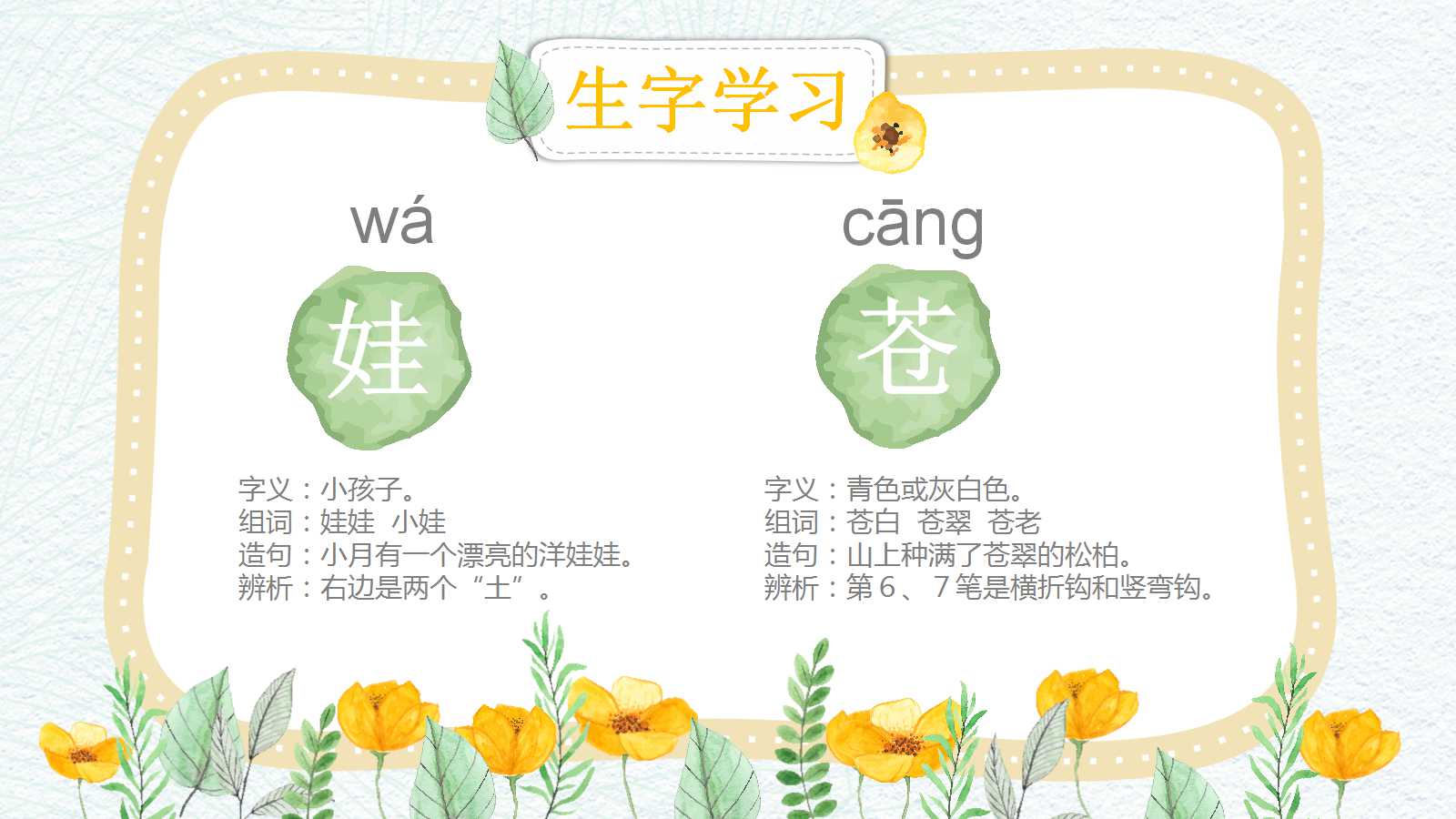 植物妈妈有办法ppt课件