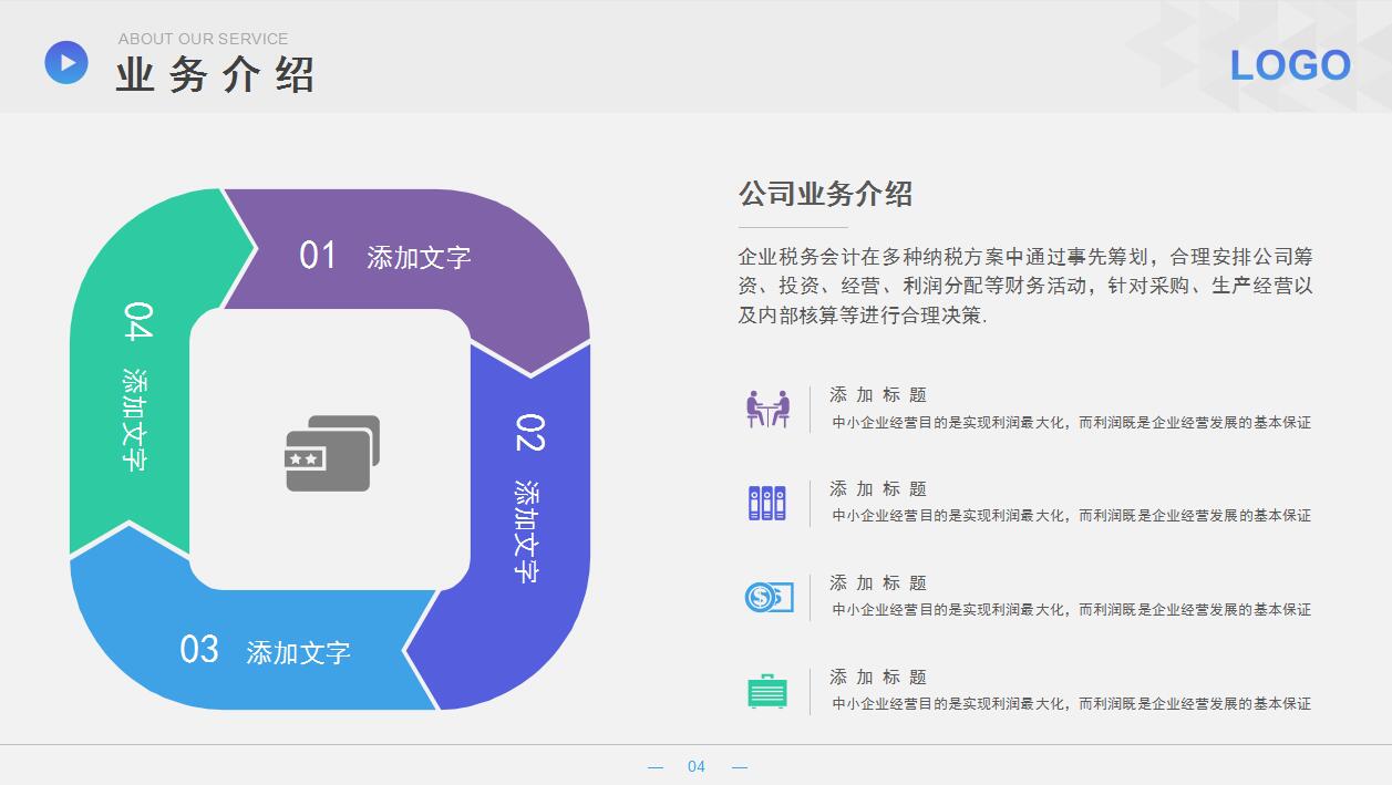 移动互联网科技公司介绍企业宣传ppt模板