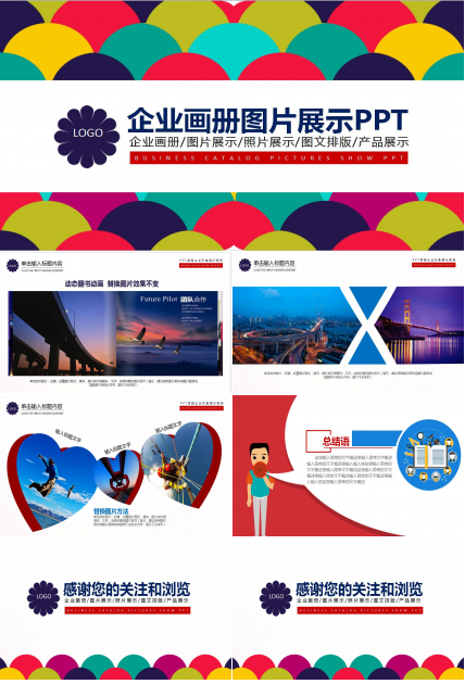 创意精美企业宣传公司介绍ppt模板