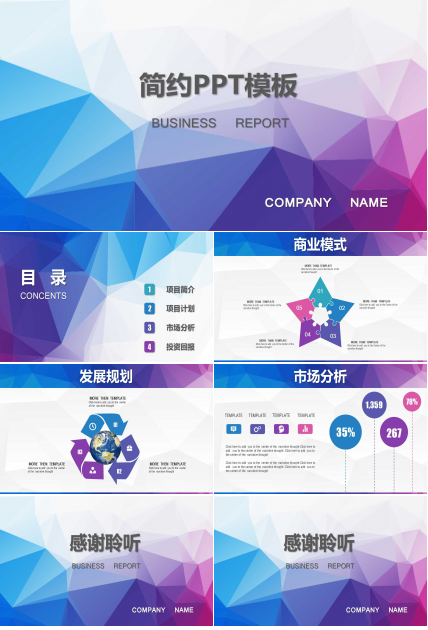 创意水彩几何简约ppt模板