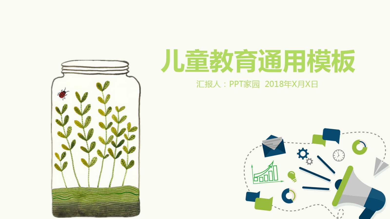 小清新趣味扁平化儿童教学通用ppt模板