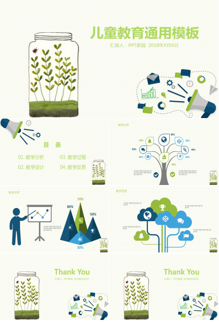 小清新趣味扁平化儿童教学通用ppt模板