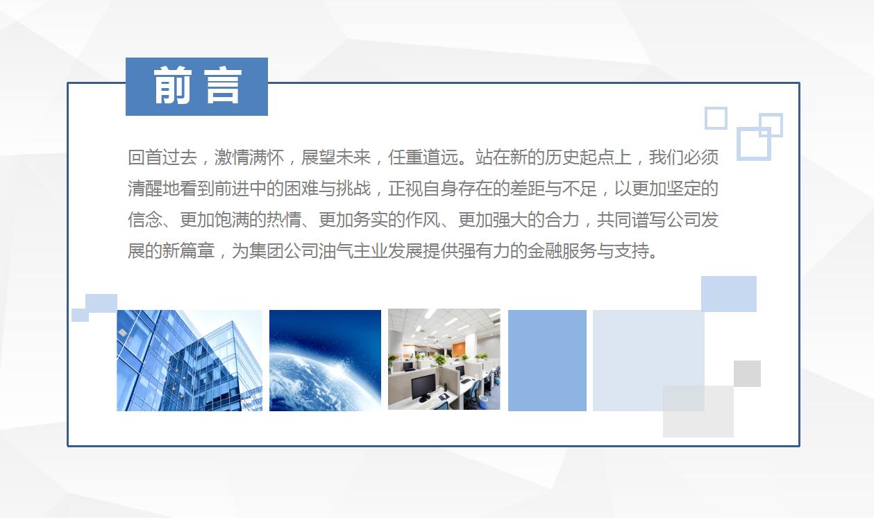 白色简洁年终总结新年计划ppt模板