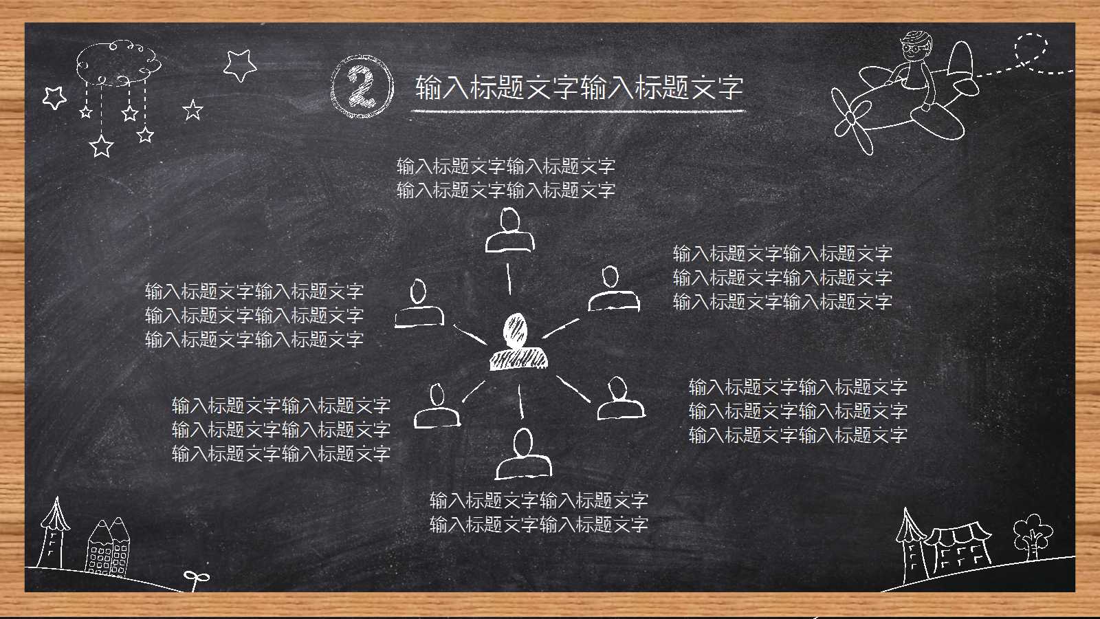 卡通手绘黑板主题工作总结ppt模板
