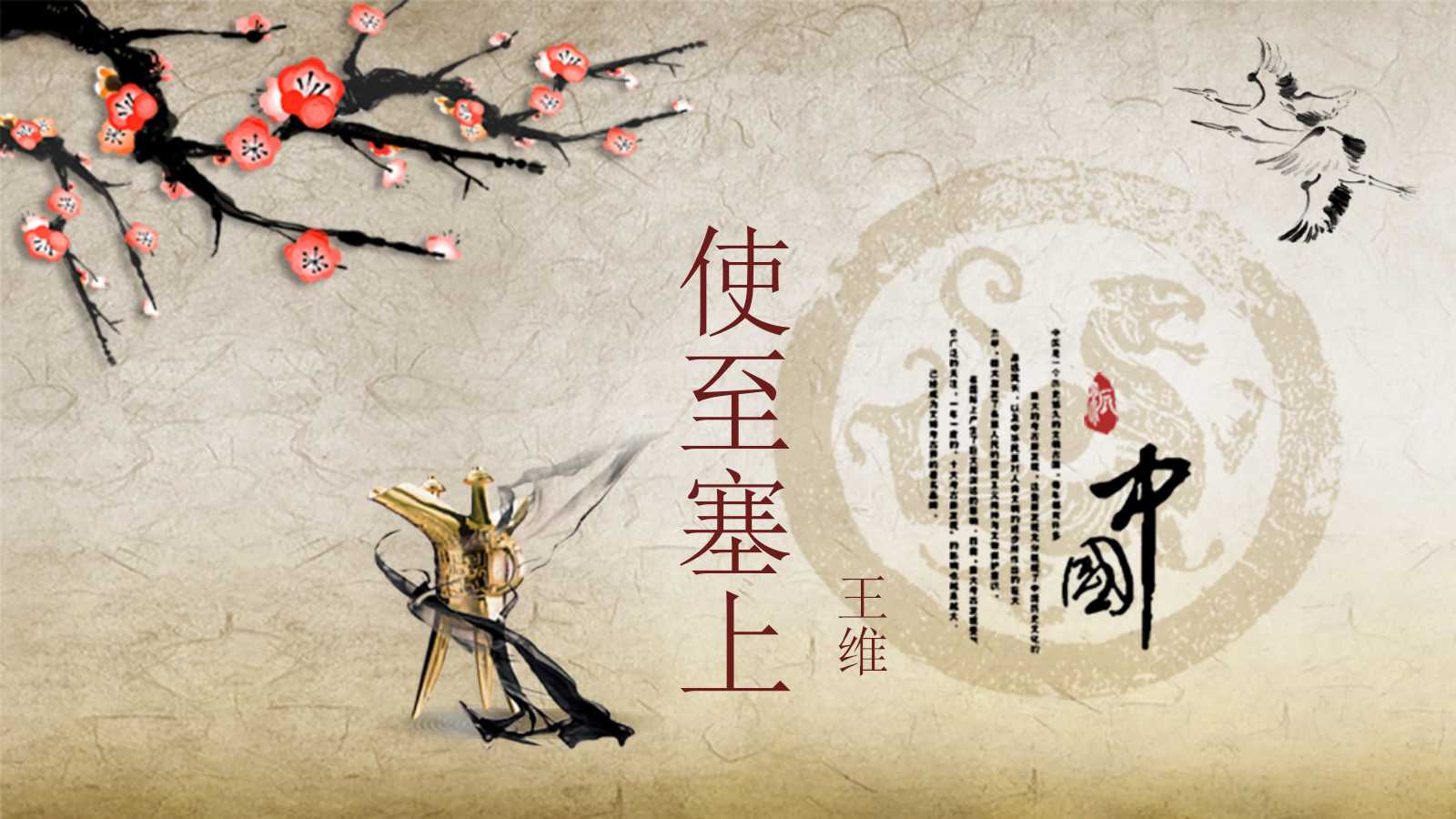 使至塞上ppt课件