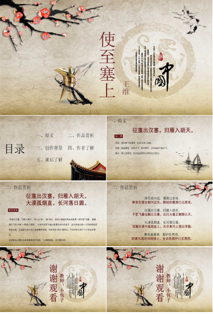 使至塞上ppt课件