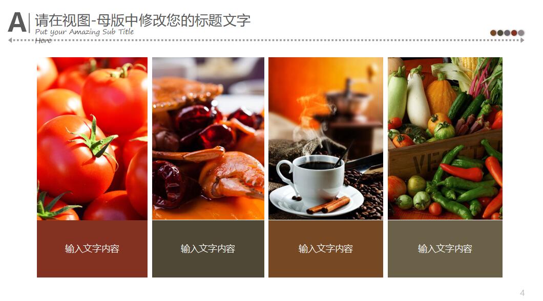 中国美食ppt模板_古典简约