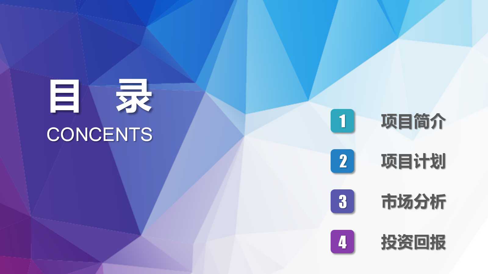 创意水彩几何简约ppt模板