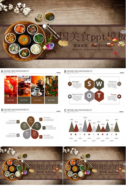 中国美食ppt模板_古典简约