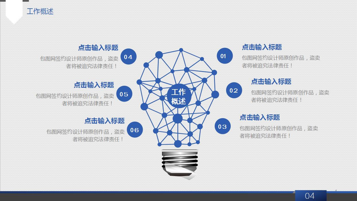 科技动感创意设计PPT模板