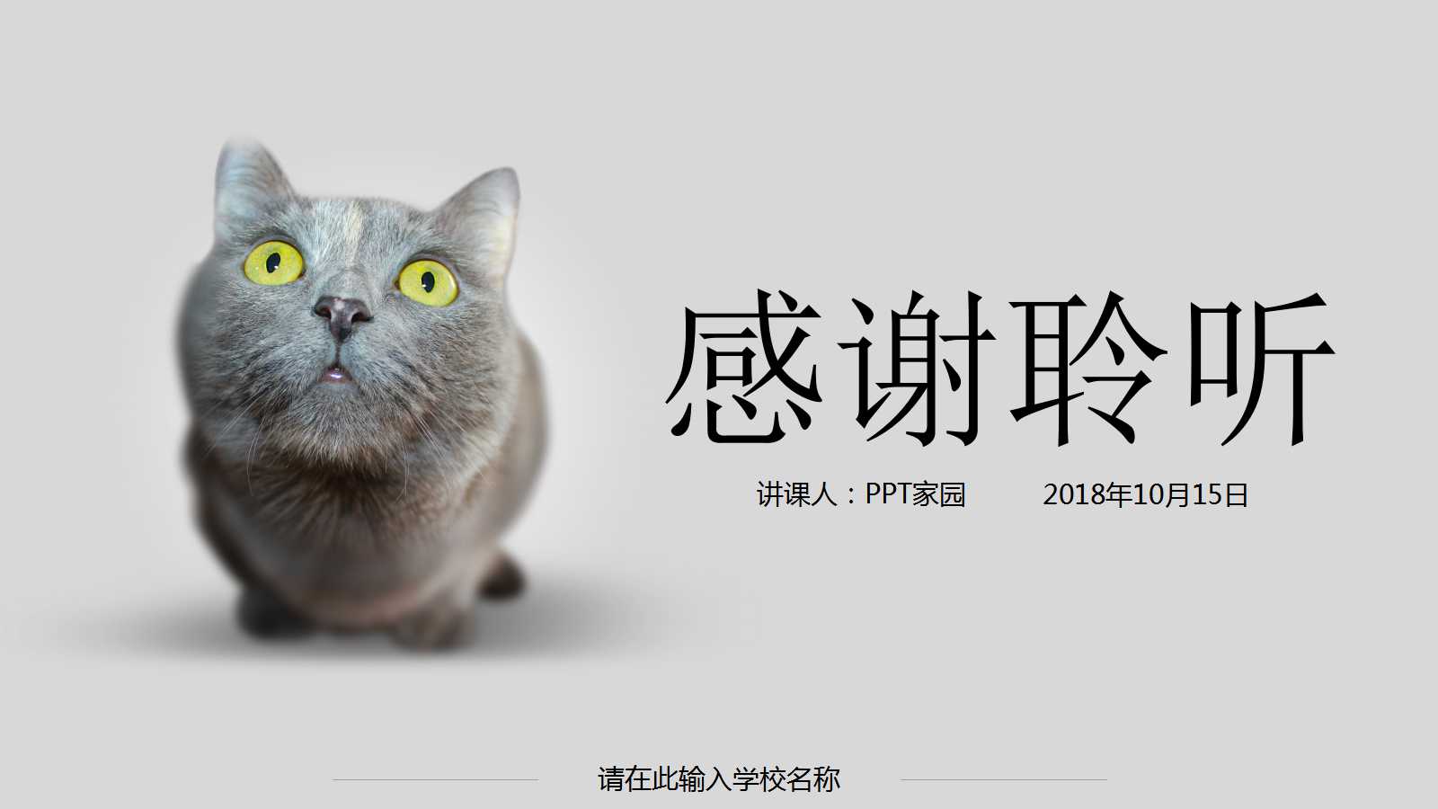 可爱猫咪精美简约儿童课件ppt模板