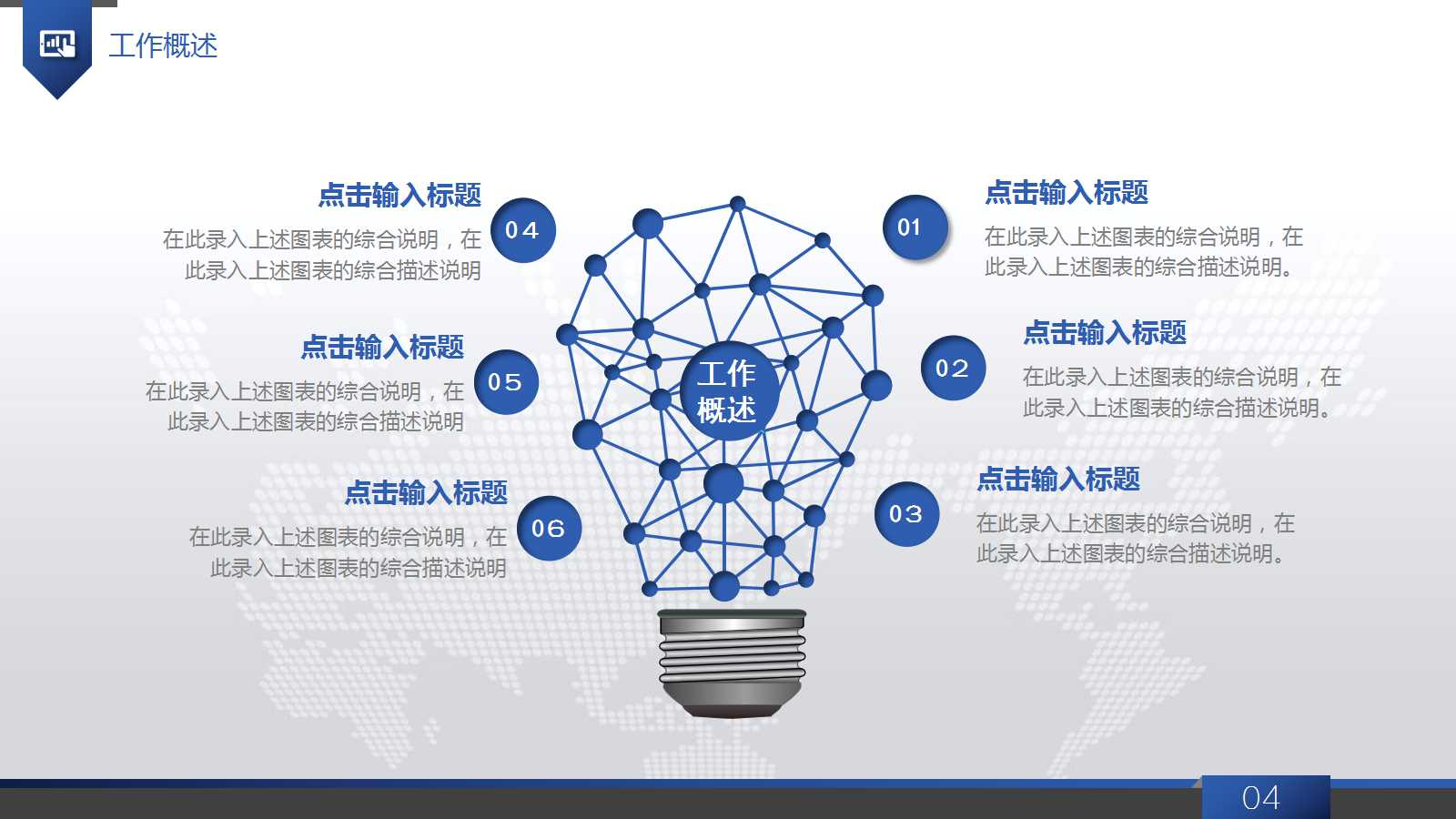 经典蓝色创意工作总结汇报ppt模板