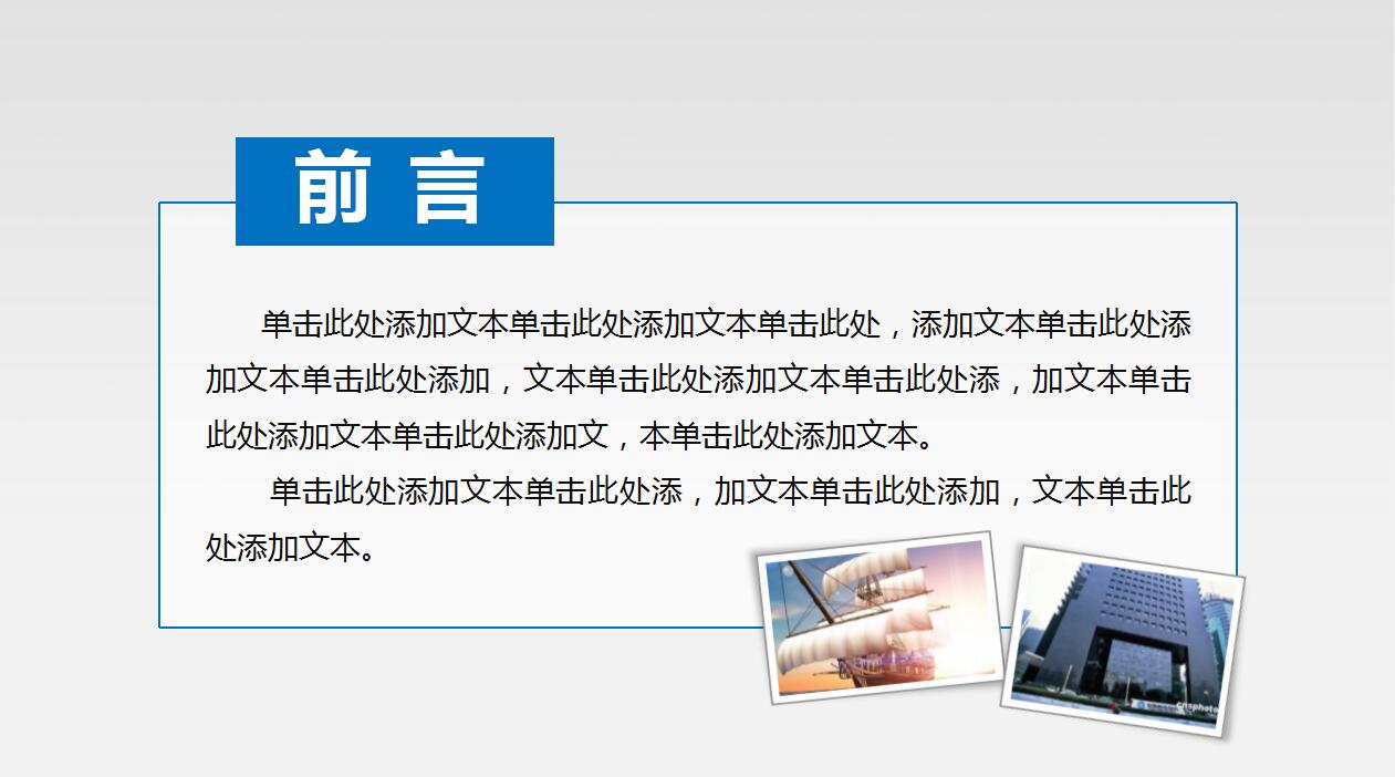 蓝色大气企业宣传产品介绍ppt模板