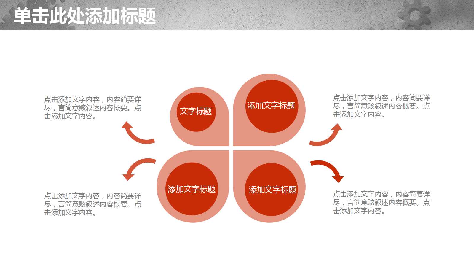 精美创意科技风商务汇报ppt模板