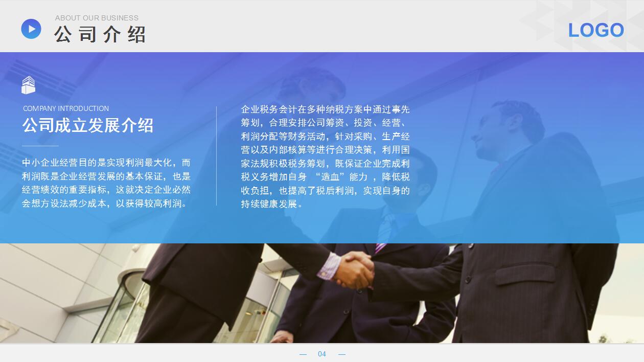 移动互联网科技公司介绍企业宣传ppt模板