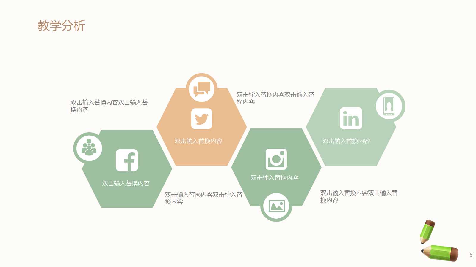 绿色简约创意卡通儿童教学ppt模板