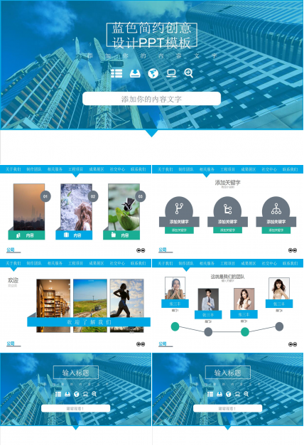 蓝色简约创意设计PPT模板