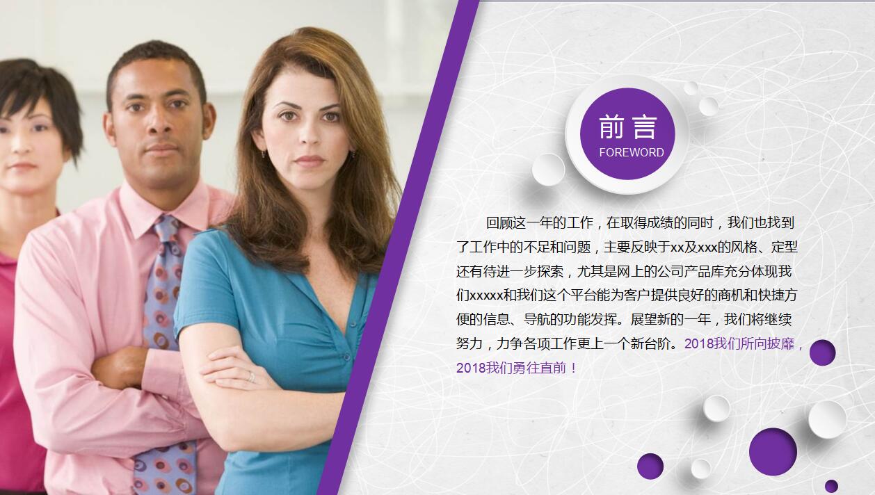 紫色扁平化年终工作总结商务汇报ppt模板