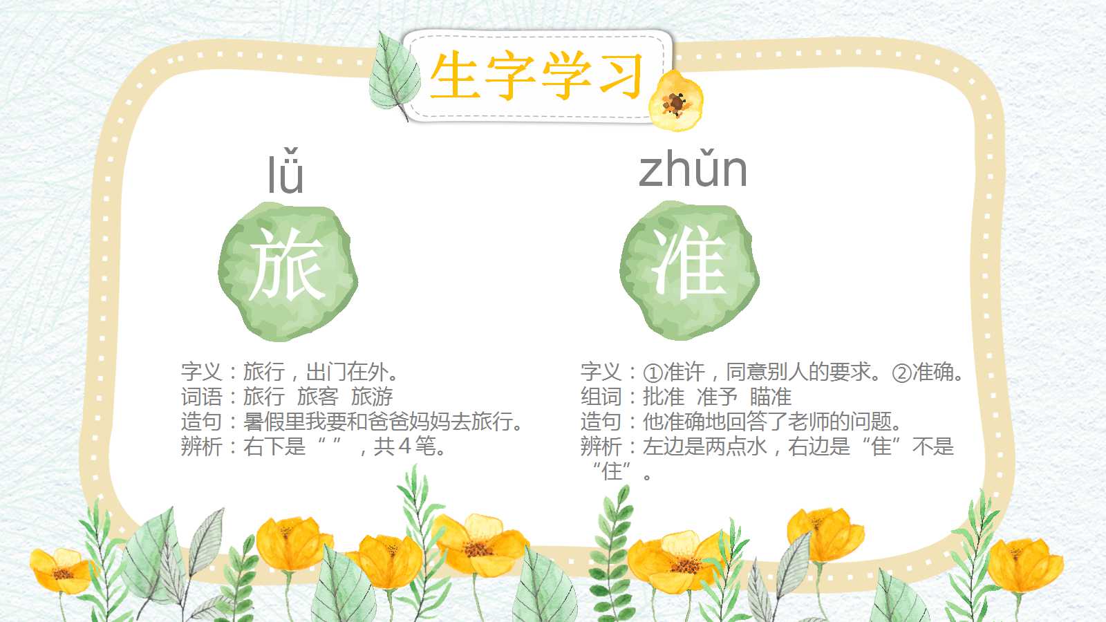 植物妈妈有办法ppt课件
