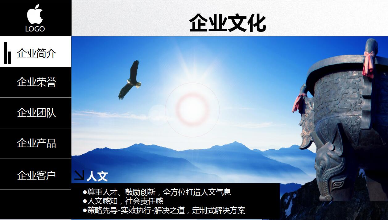 高端扁平化公司简介企业文化宣传ppt模板