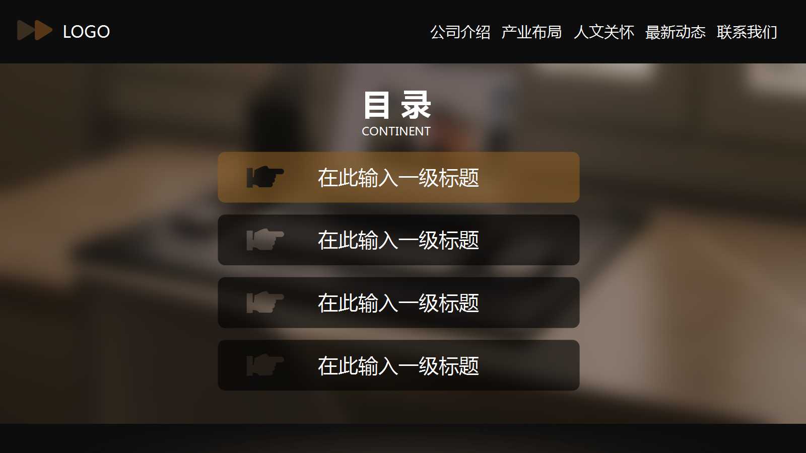 棕色创意精美办公室简约ppt模板