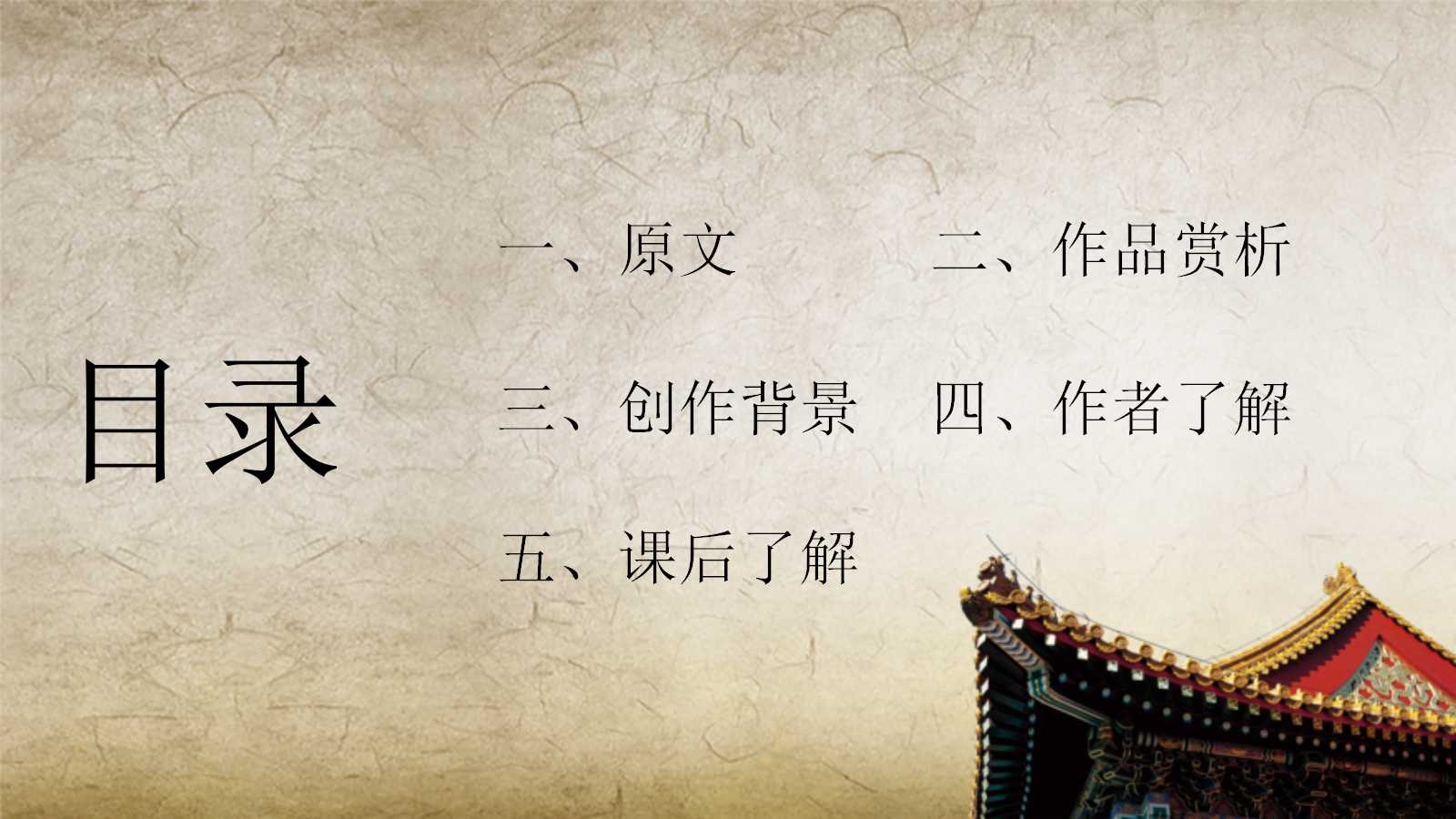 使至塞上ppt课件