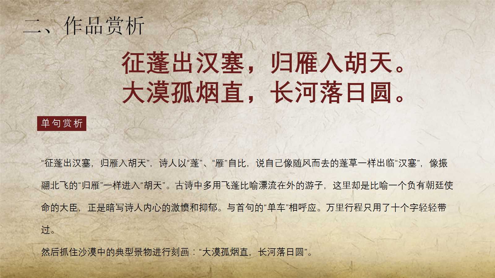 使至塞上ppt课件