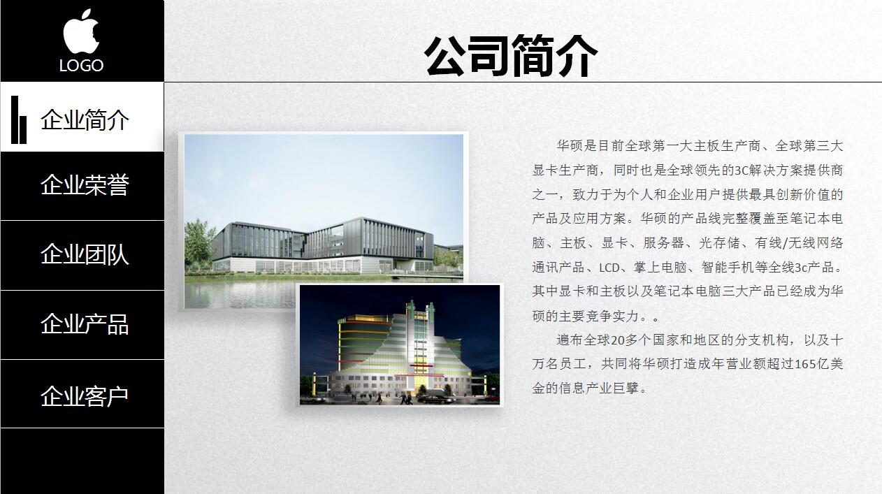 高端扁平化公司简介企业文化宣传ppt模板