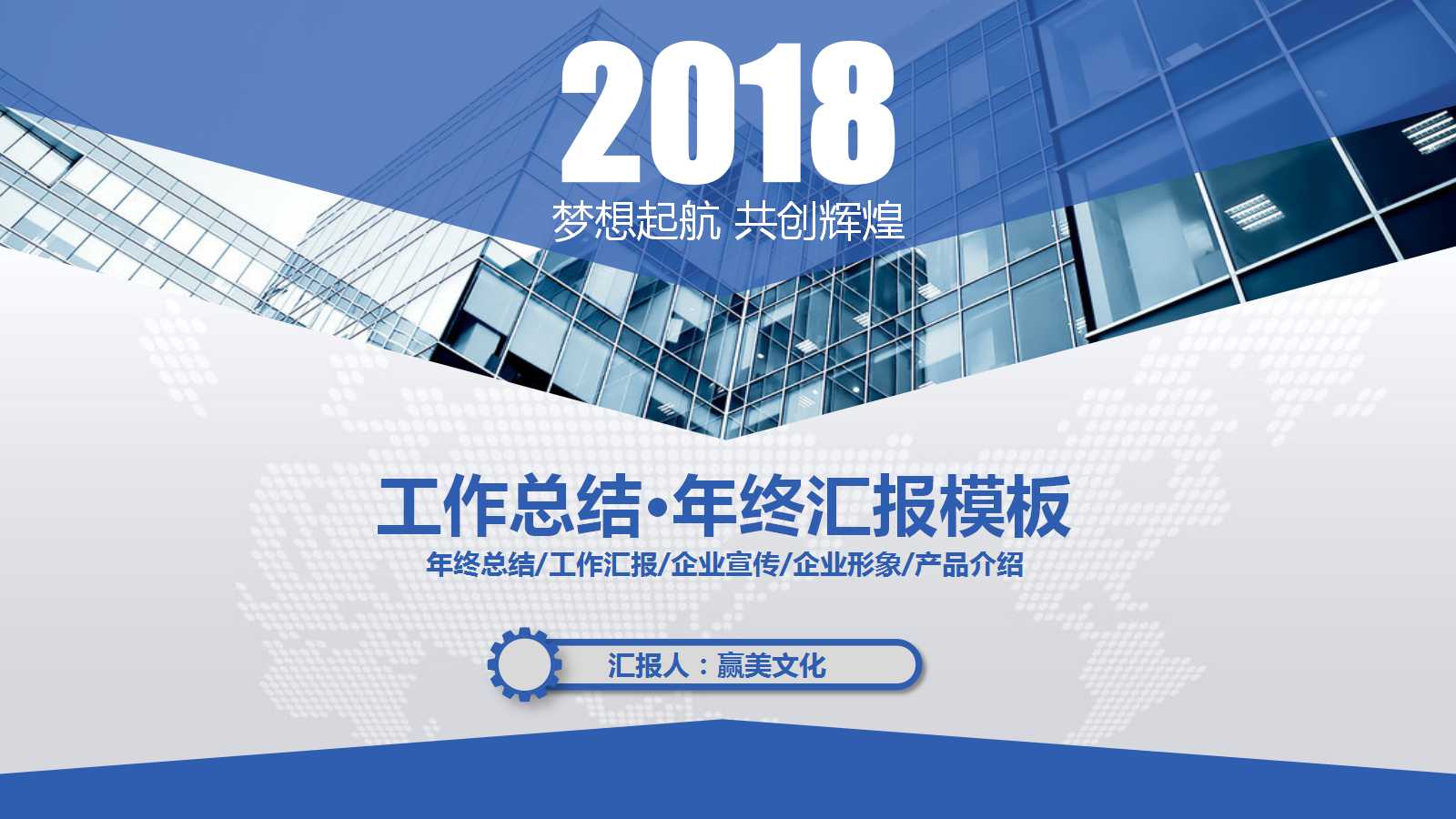 经典蓝色创意工作总结汇报ppt模板