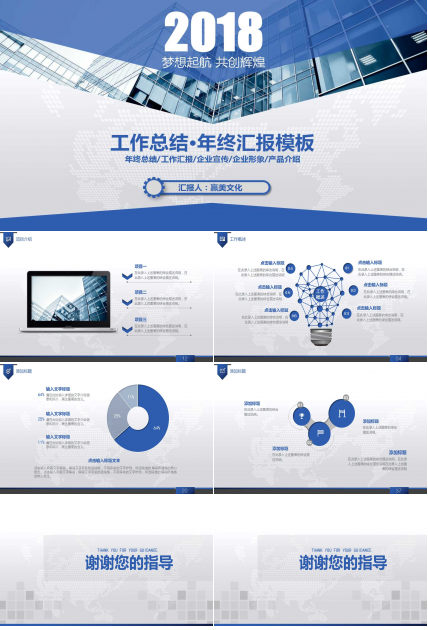 经典蓝色创意工作总结汇报ppt模板