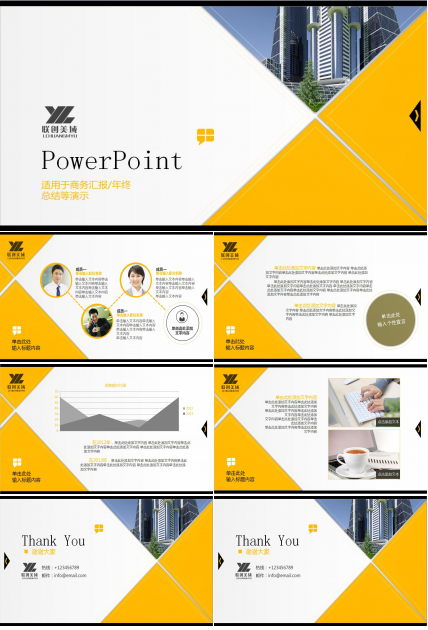 黄色简洁商务汇报年终总结ppt模板