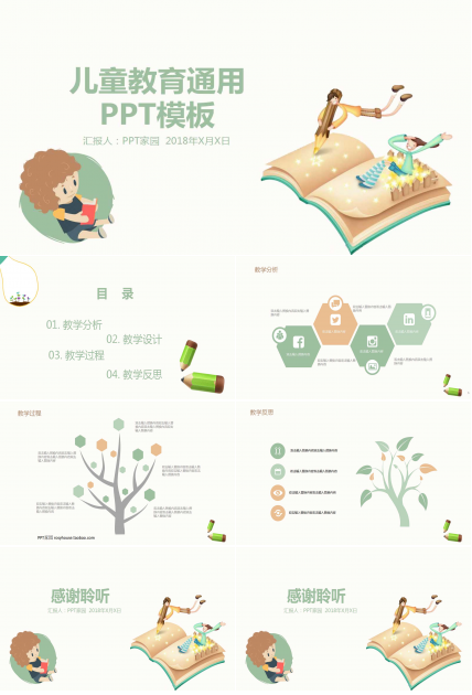 绿色简约创意卡通儿童教学ppt模板