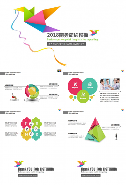 彩色创意简洁商务简约ppt模板