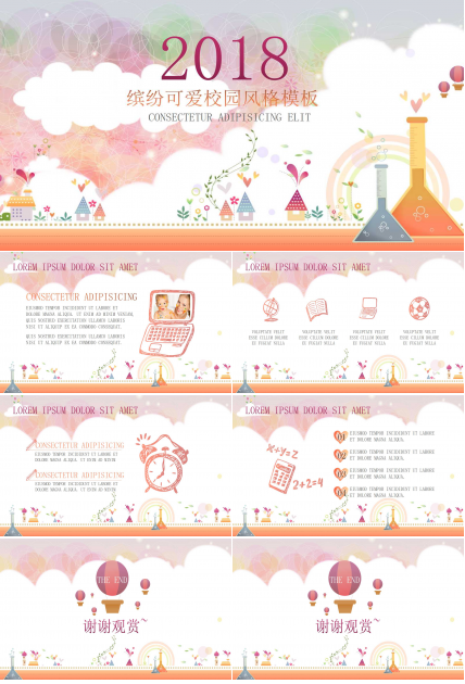 创意彩色可爱卡通儿童教学ppt模板