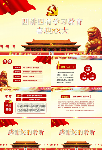 简约精美大气党建工作汇报ppt模板