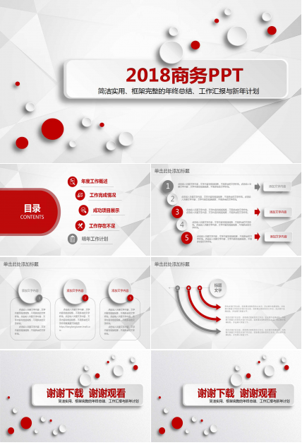 简洁红色立体商务总结汇报ppt模板