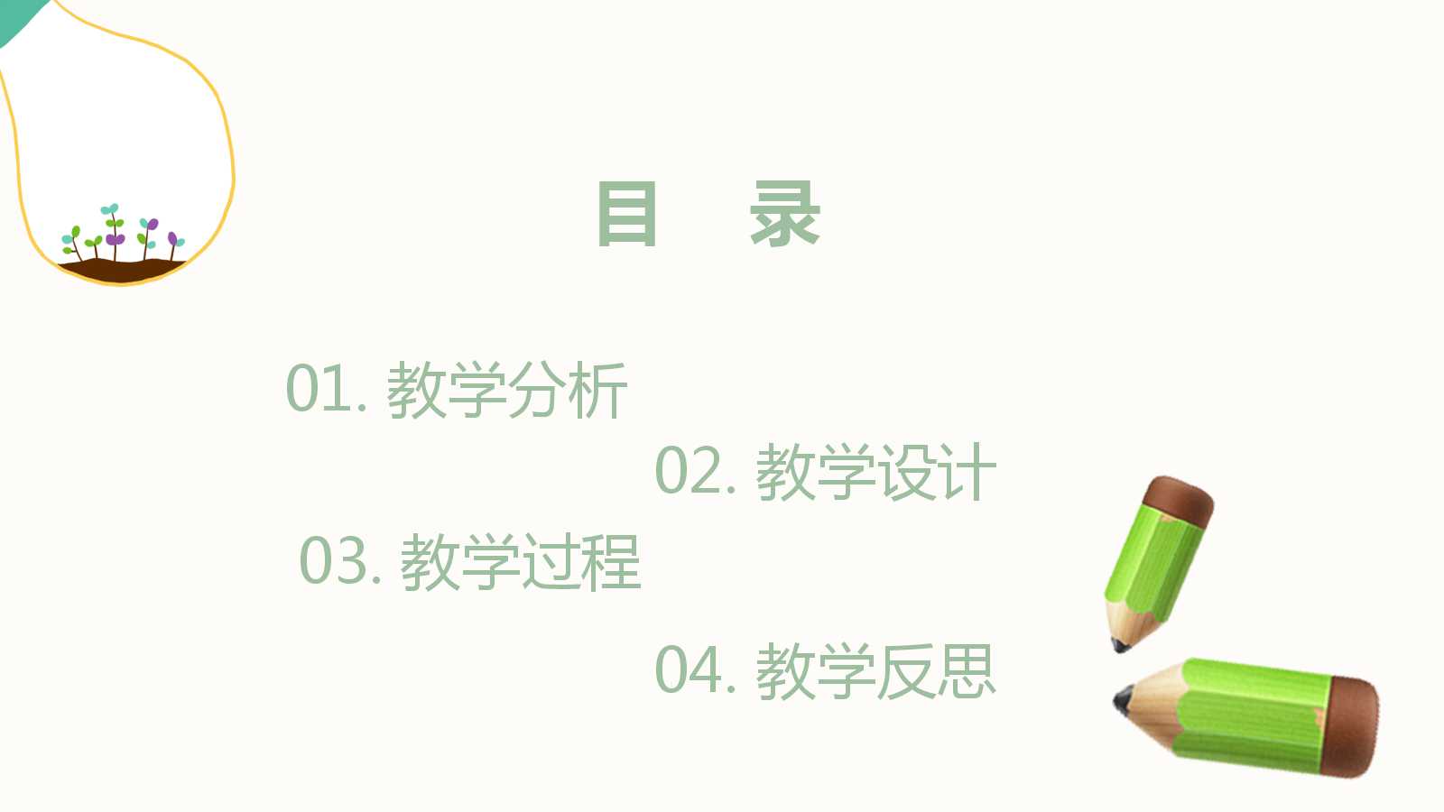 绿色简约创意卡通儿童教学ppt模板