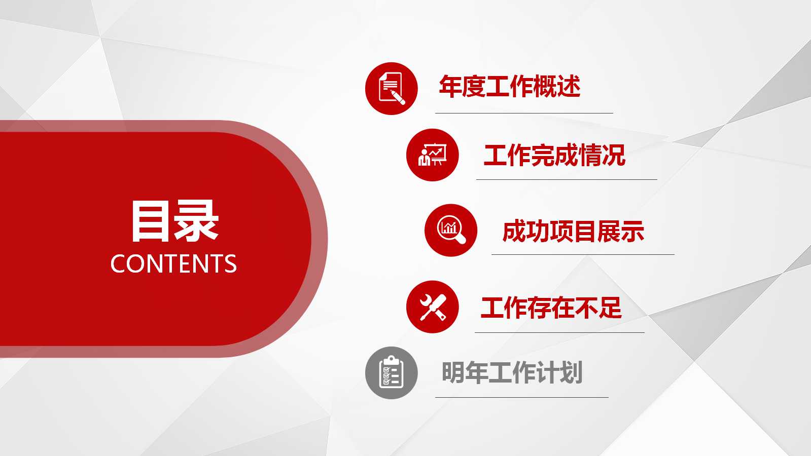 简洁红色立体商务总结汇报ppt模板