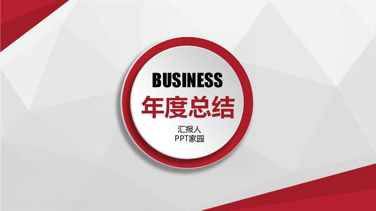 精美简洁立体商务汇报ppt模板