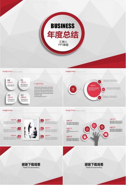 精美简洁立体商务汇报ppt模板