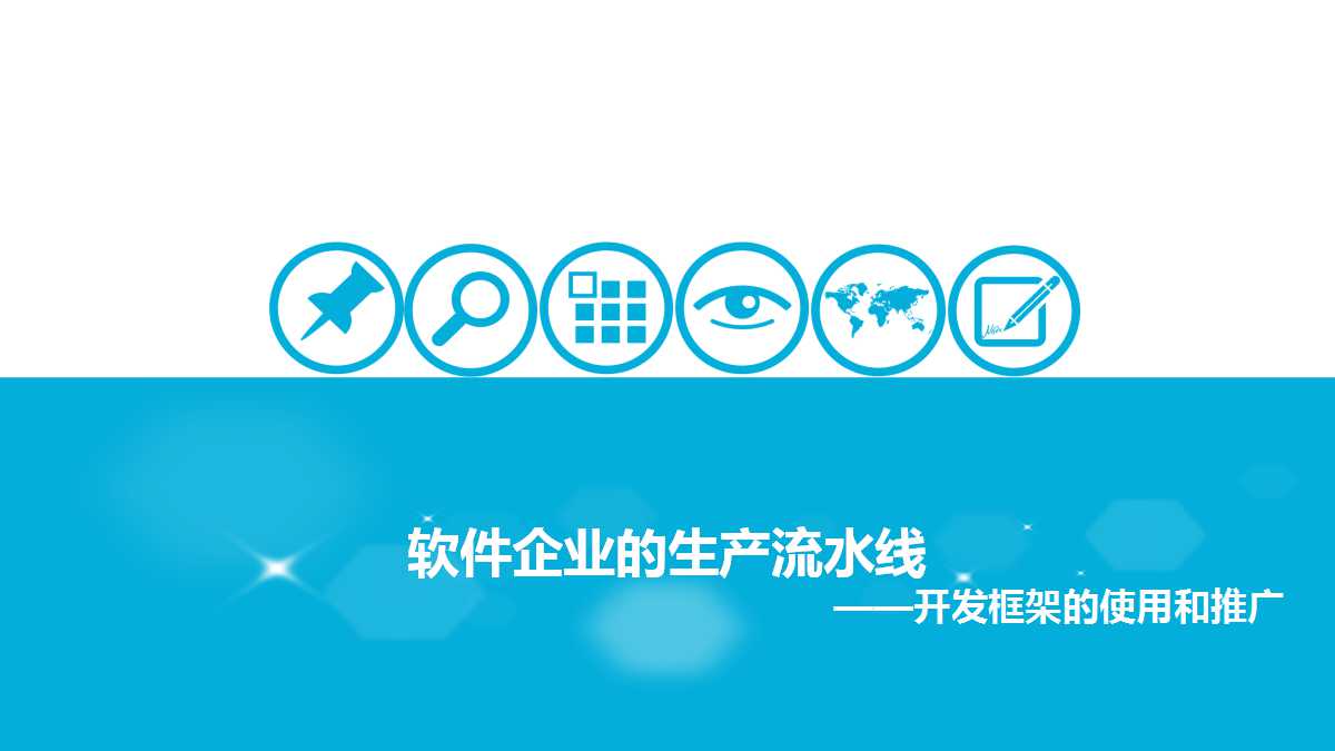 蓝色精美创意简约ppt模板