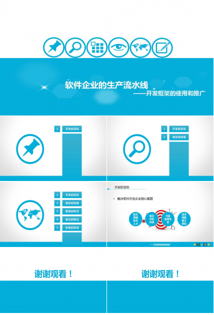 蓝色精美创意简约ppt模板