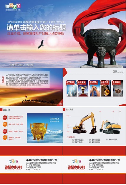 简约大气企业宣传项目展示ppt模板