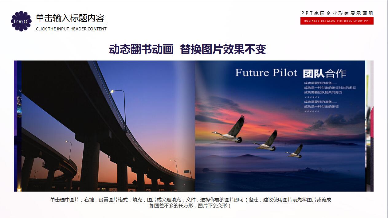 创意精美企业宣传公司介绍ppt模板